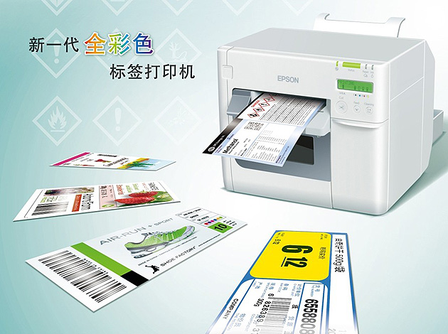 5、Epson TM-C3520 新一代全彩色標簽打印機--.jpg